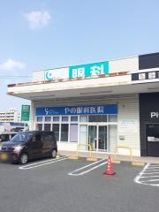 やの眼科医院
