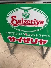 サイゼリヤ　中央通り大町店