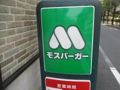 モスバーガー　東武池袋店