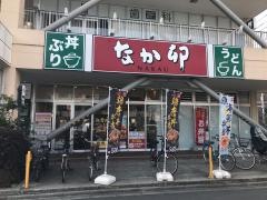 なか卯　港北樽町店