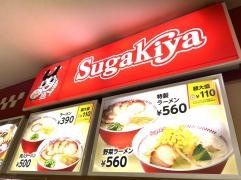 スガキヤ　新中島フランテ店