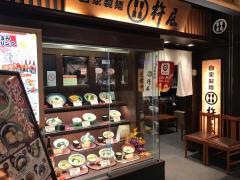 杵屋　梅田ハービスオーサカ店