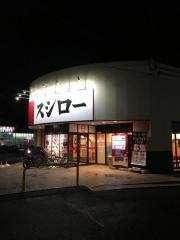 スシロー　斑鳩店