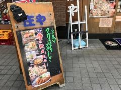 庄や　宮前平店