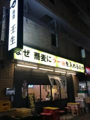 池袋壬生