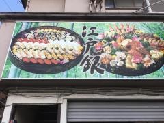 江戸銀