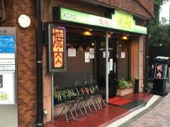 焼肉・光陽