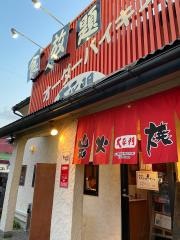 炭火焼肉大平門雲山店