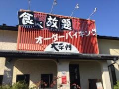 炭火焼肉大平門雲山店