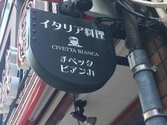チベッタビアンカ