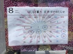 はしもと藪き