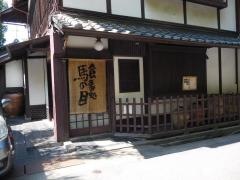 馬の目