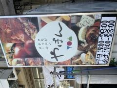 やぽん
