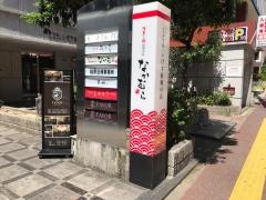 なかむら活魚料理店