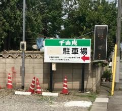 千曲庵