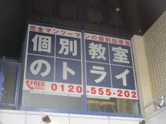 個別教室のトライ　成増駅前校