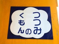 公文式つつみ教室