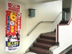 国大セミナー　花小金井校