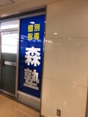 個別指導塾の森塾　鶴見校