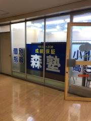 個別指導塾の森塾　鶴見校