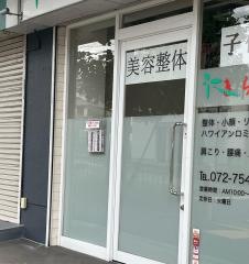 きらくや美容整体院
