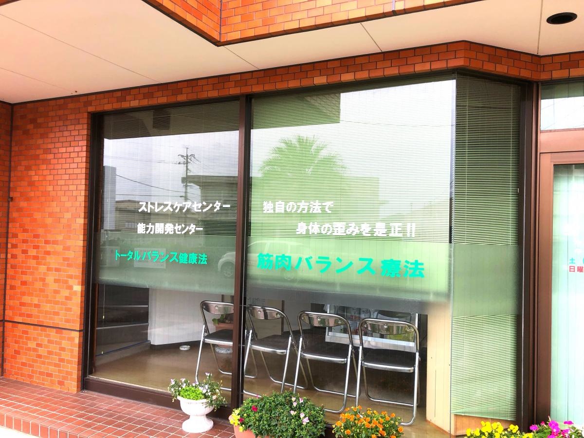 水川健康センター