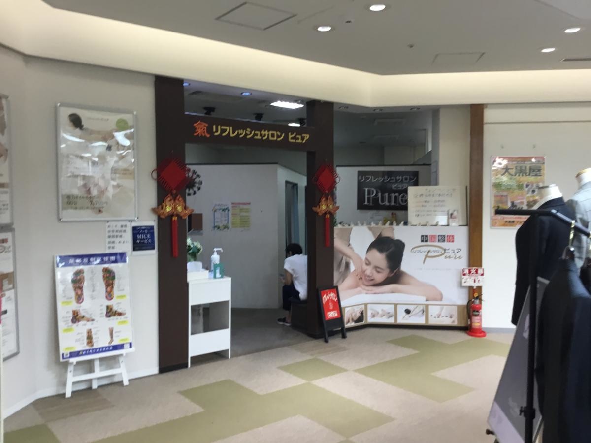 リフレッシュサロンピュアプレナ幕張店の外観写真です。