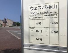 「ウェスパ椿山」バス停留所
