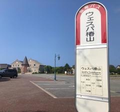 「ウェスパ椿山」バス停留所