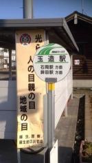 「玉造駅」バス停留所
