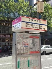 「今泉１丁目」バス停留所