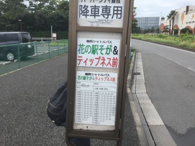 ユキサキナビ 小湊鐵道バス フェスティバルウォーク前 バス停留所