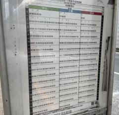「高松郵便局」バス停留所