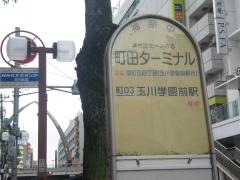 「町田ターミナル」バス停留所