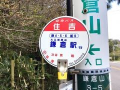 「住吉」バス停留所