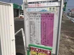 「初生町北」バス停留所