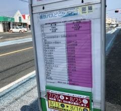 「初生町北」バス停留所