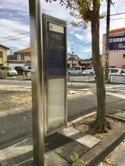 「中旭出」バス停留所