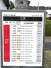 「江尻」バス停留所