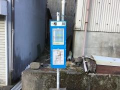 「相川」バス停留所