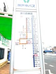「梅ケ香町」バス停留所