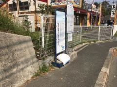 「学園大和町南」バス停留所