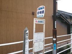 「岩崎橋」バス停留所