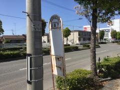 「北高下」バス停留所