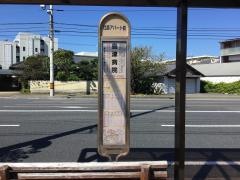 「比島アパート前」バス停留所