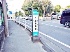 「戸島農協前」バス停留所