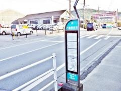 「戸島農協前」バス停留所