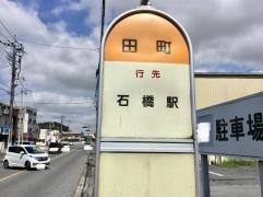 「田町」バス停留所