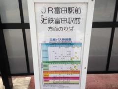 「四日市大前」バス停留所