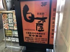 白木屋　長野駅前店